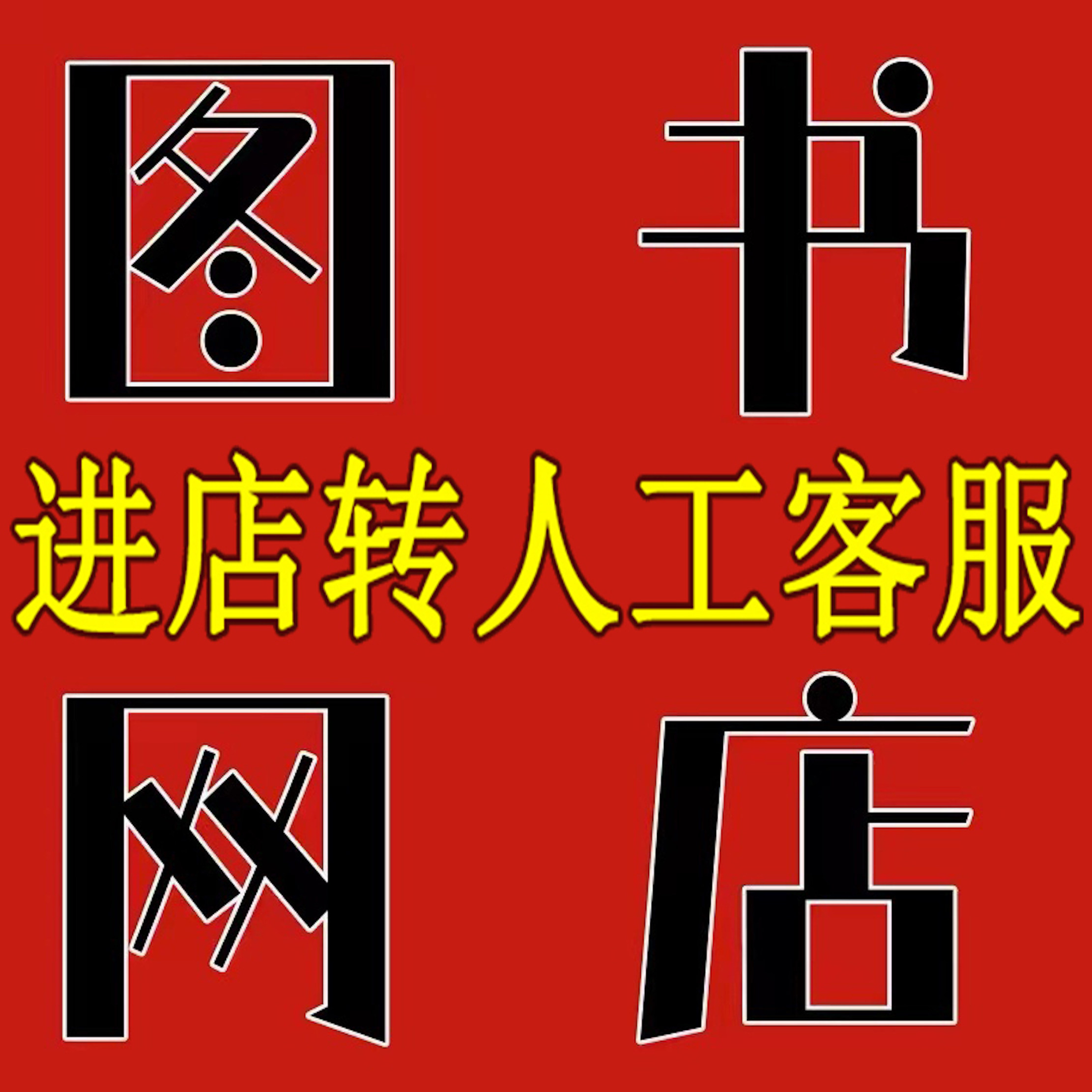 电商出版社授权证书经营资质年审多多淘宝京东抖音小红书得物入驻图片