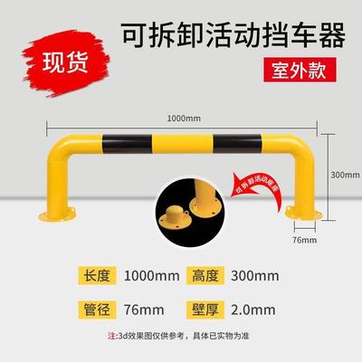 撞定制U型活动可拆锁带锁防桩警示桩挡车器拦车柱卸142车位护栏钢