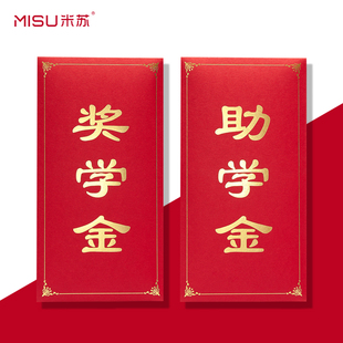 学业奖学金红包个性创意加厚利是封奖励期中高考末烫金学生升学