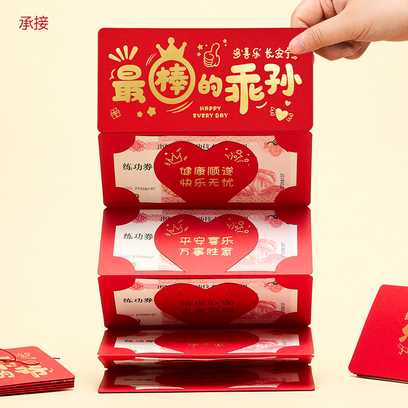 最棒的乖孙女生女儿子仪式感礼物快乐红包袋周岁中高考折叠创意
