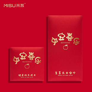 平安喜乐红包通用回礼利是封宝宝出生满月生日儿童小孩百日周岁宴