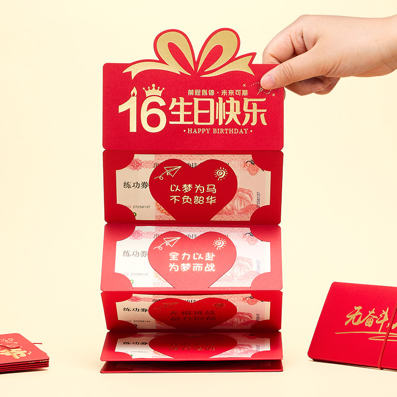 折叠创意中高考女儿子乖孙女生日快乐红包袋仪式感16生日快乐礼物