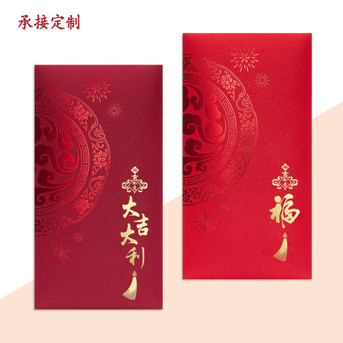 福大吉大利红包乔迁搬家节日通用个性创意利是封回礼单位公司定制