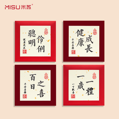 中式书法宝宝满月百日之喜回礼周岁生日快乐平安喜乐红包袋利是封