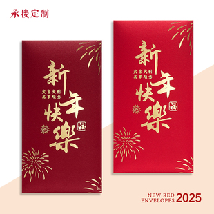 26新年快乐红包过年利是封个性创意马年春节祝福公司定制logo订做
