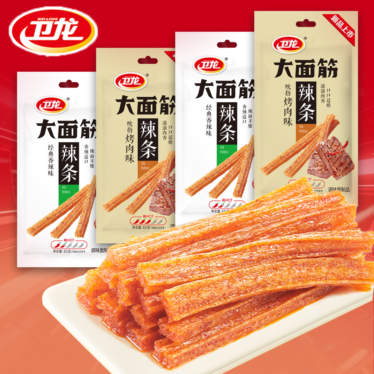 卫龙大面筋65g袋装辣条网红辣片怀旧宿舍麻辣小零食休闲食品小吃