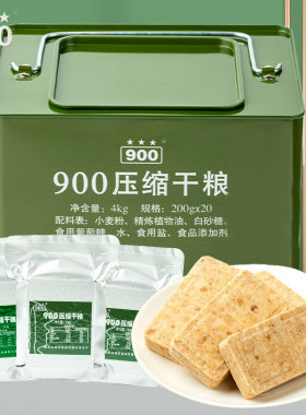 900压缩饼干正品代餐饱腹