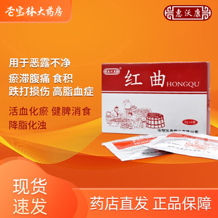 惠沃康 红曲 3g*6袋 活血化瘀 健脾消食   食积 跌打损伤