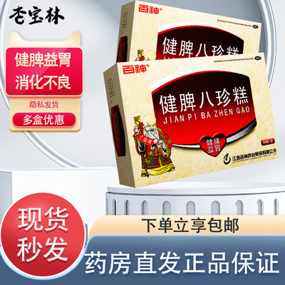 【百神】健脾八珍糕8.3g*24块/盒