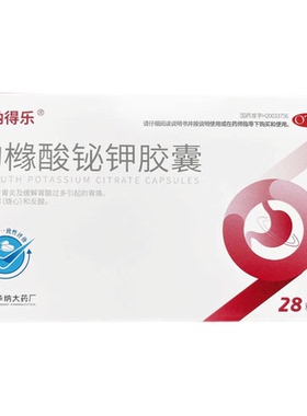 华纳得乐 枸橼酸铋钾胶囊 120mg*28粒/盒缓解胃酸过多正品
