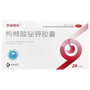 华纳得乐 枸橼酸铋钾胶囊 120mg*28粒/盒缓解胃酸过多正品