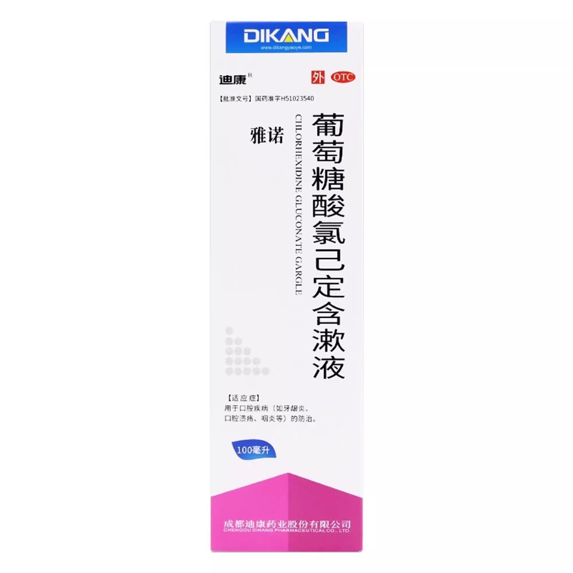 迪康 雅诺  葡萄糖酸氯己定含漱液 100ml:8mg*100ml*1瓶/盒
