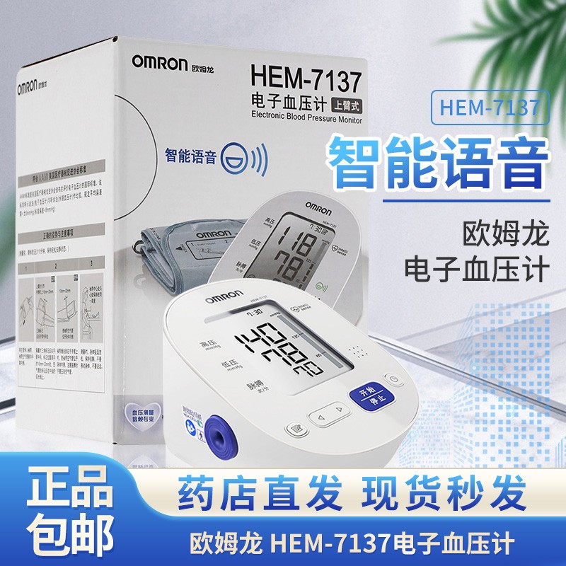 OMRON Upper Arm HEM-7137 household Sphygmomanometer intelligence Voice Broadcast instrument the elderly Blood pressurein the  OTC Drug/Medical Devices/Planning supplies , Medical Devices , Blood Pressure Instruments  category - from Buy2taobao.com to provide professional Taobao agent buy service
