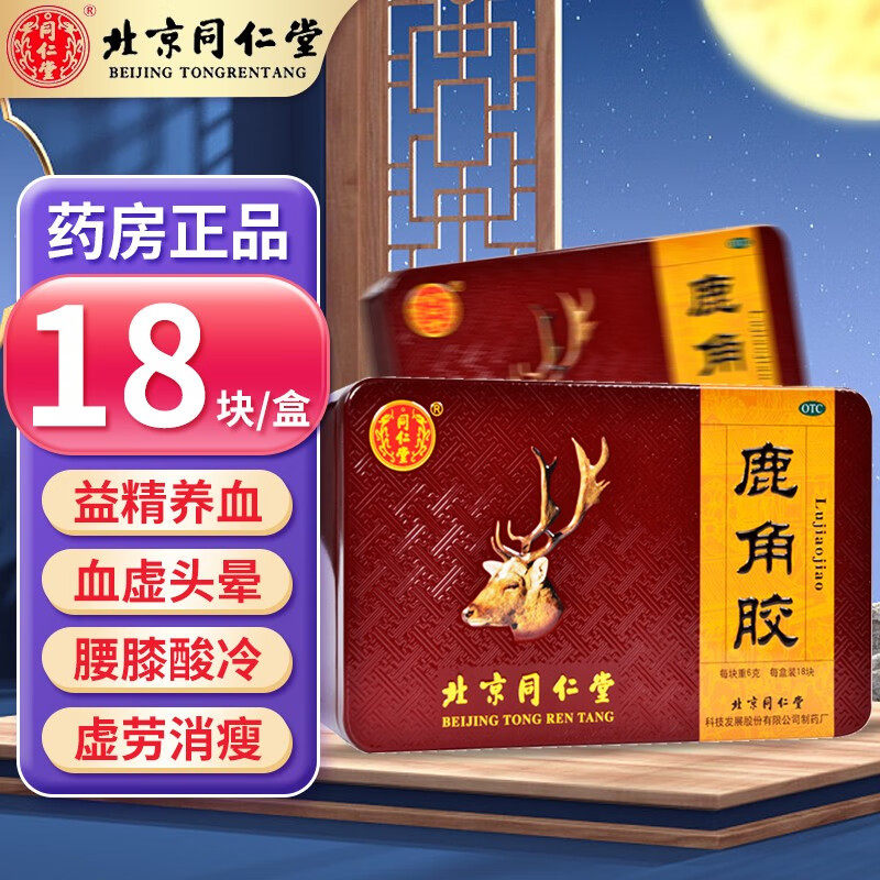 同仁堂 鹿角胶6g*18块温补肝肾益精养血晕眩腰膝酸冷虚劳消瘦正品