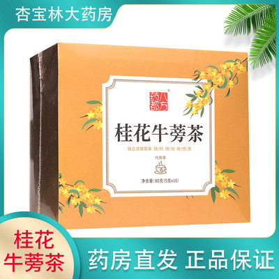 药都八方桂花决明子泡水牛蒡茶