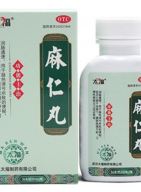 太福麻仁丸36g润肠通便 肠热津亏所致便秘 腹部胀满不舒 大便干结