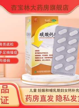 丐立得 碳酸钙片0.3g*60片/盒 钙缺乏骨质疏松手足抽搐佝偻病OTC