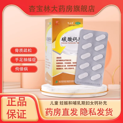 【丐立得】碳酸钙片0.3g*60片/盒