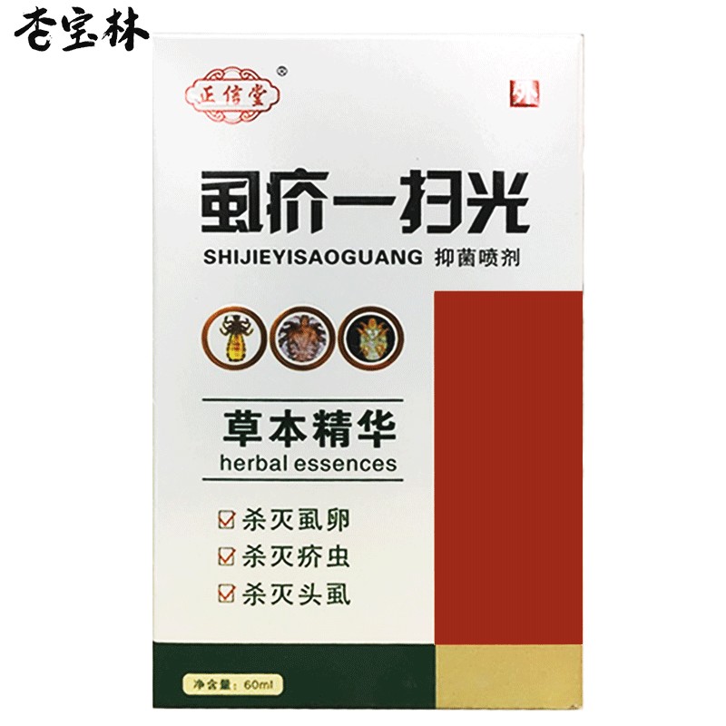 正信堂 虱疥一扫光60ml杀灭虱卵杀灭疥虫杀灭头虱