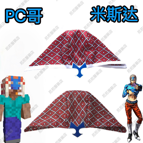 米斯达帽子 lookout3d pc哥帽子 jojo米斯达帽子