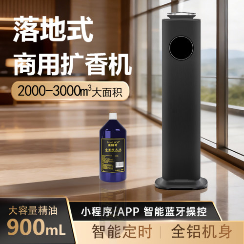 酒店商用香薰机扩香机精油专用