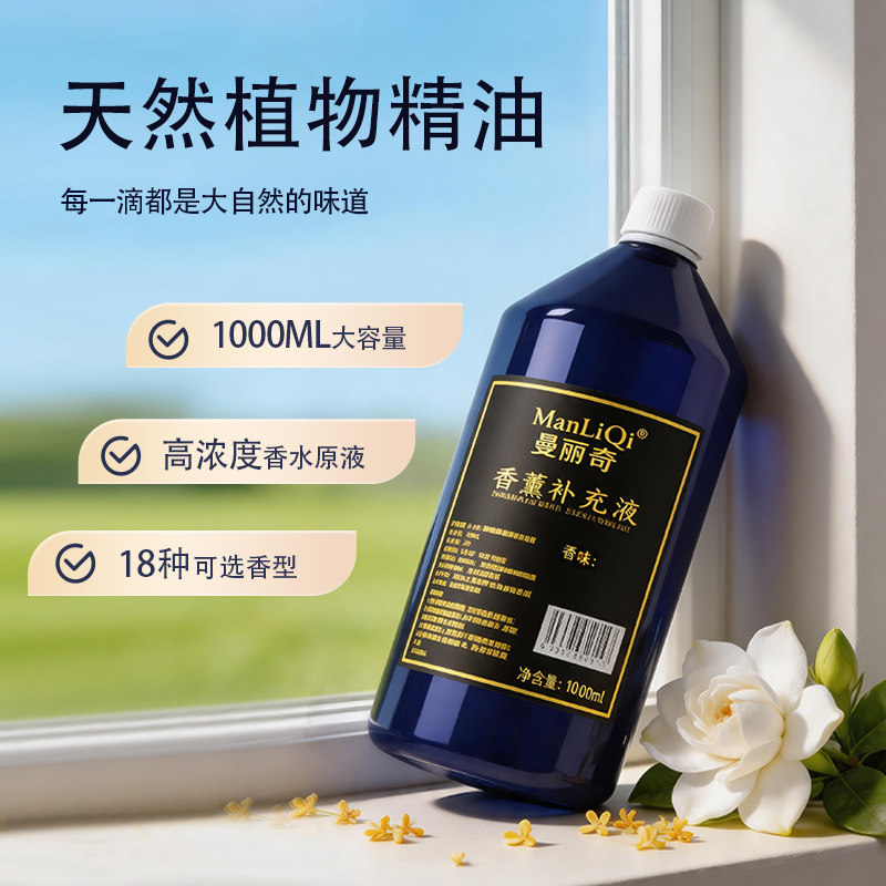 五星级酒店扩香机专用精油家用香薰机补充液商用香氛机希尔顿香水