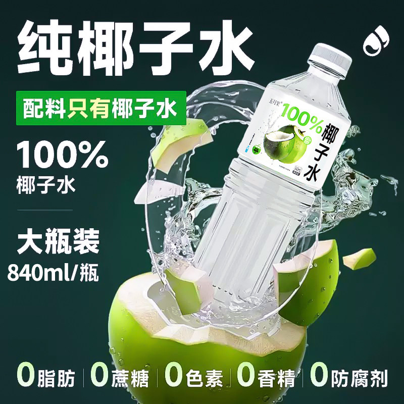 【6大瓶】含钾椰子水0蔗糖无添加剂840ML*6瓶零脂果汁饮料中秋喝