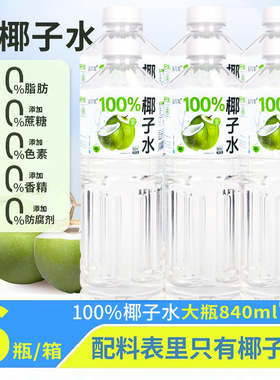 百分百纯椰子水含钾正品6大瓶/840ml椰汁无添加剂0脂肪电解质速发
