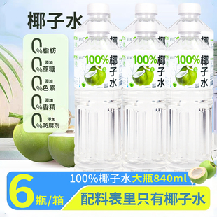 百分百纯椰子水含钾正品6大瓶/840ml椰汁无添加剂0脂肪电解质速发