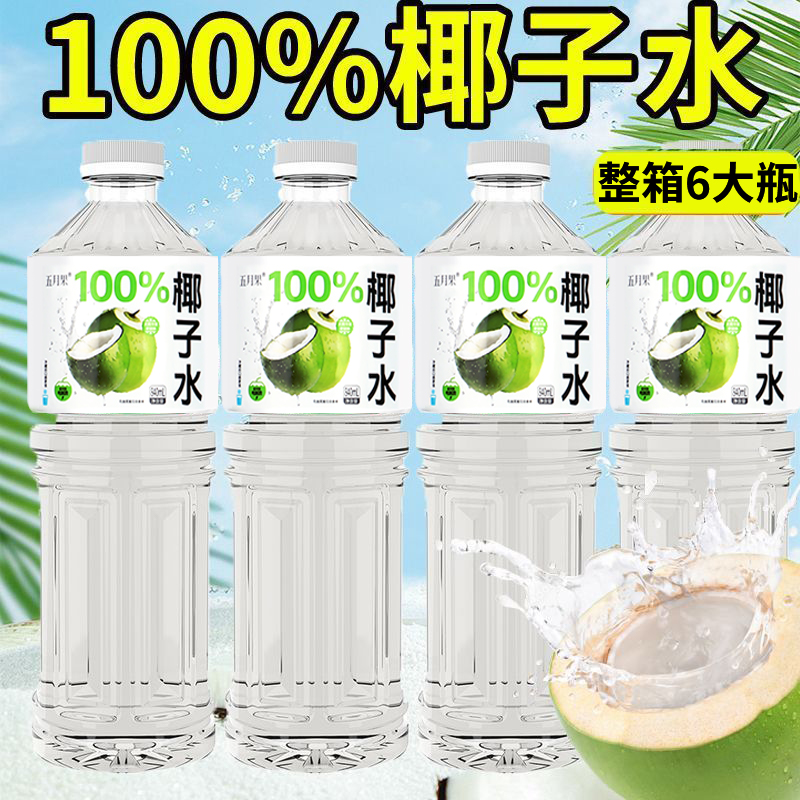 五月果100%椰子水0脂肪含钾
