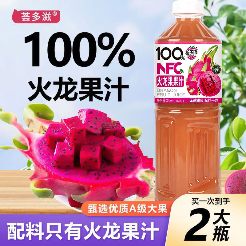 火龙果汁848ML*2大瓶装果汁饮料无添加剂酸甜可口0脂解渴现货速发