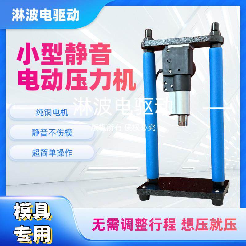 电动静音压力机模具压铅专用压力机小型电动通用型全自动