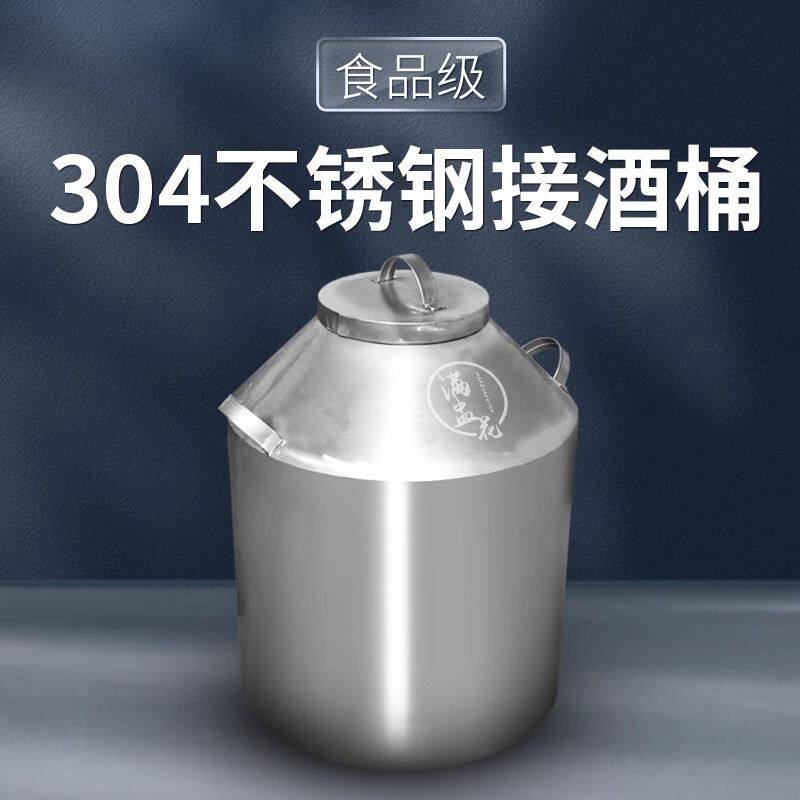 满盅花牌食品级不锈钢接酒桶食用储油桶储酒罐存酒容器白酒密封桶