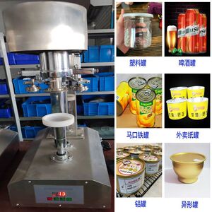 全自动易拉罐封口机商用奶茶饮品包装瓶封罐机封盖机can sealer