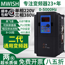 5.5 明伟三相变频器380V单相220伏2.2 7.5kw11千瓦水泵电机调速器