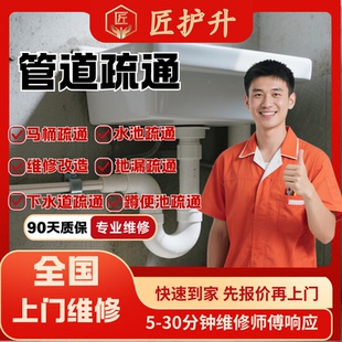 马桶疏通管道疏通下水道管道除臭除味厨卫反味马桶地漏堵塞疏通