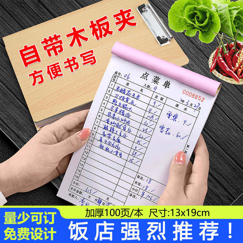 点菜单夹板定制一联二联三联餐饮饭店烧烤火锅店木夹板手写菜单本