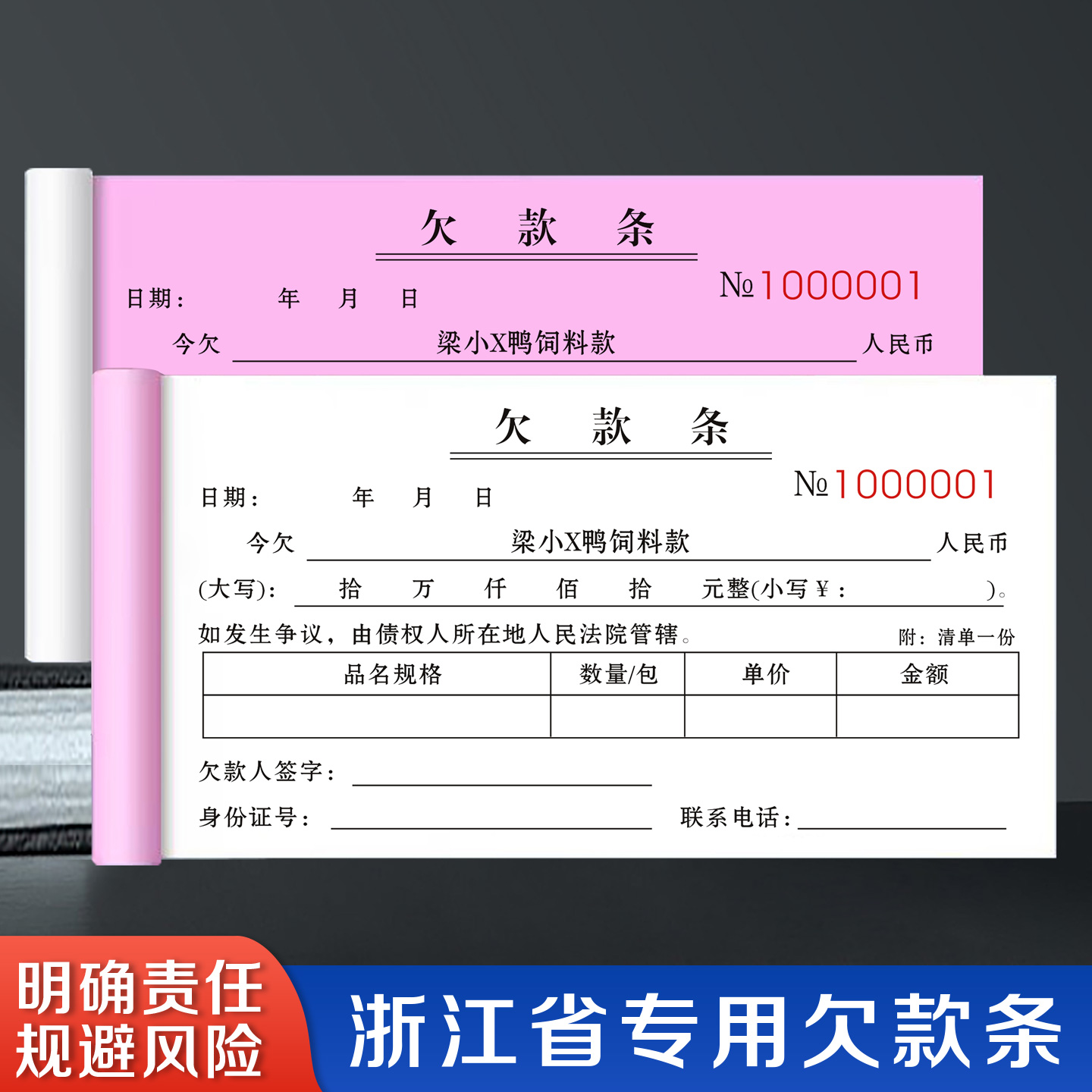 浙江专用欠条可定制免费设计