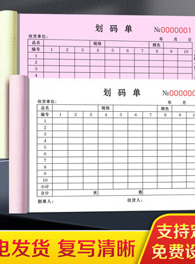 划码单出布布料染色报码单纸纺织品订货开单本生产物料出仓抄货单