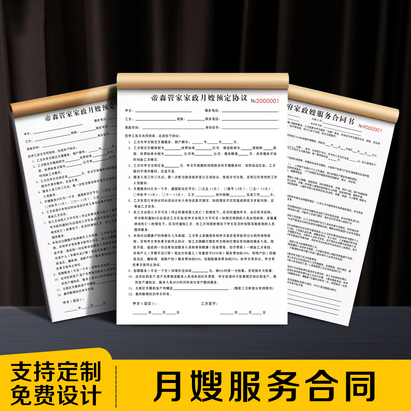 【月嫂服务合同】母婴育婴师雇佣协议护理工上门保洁验收单据