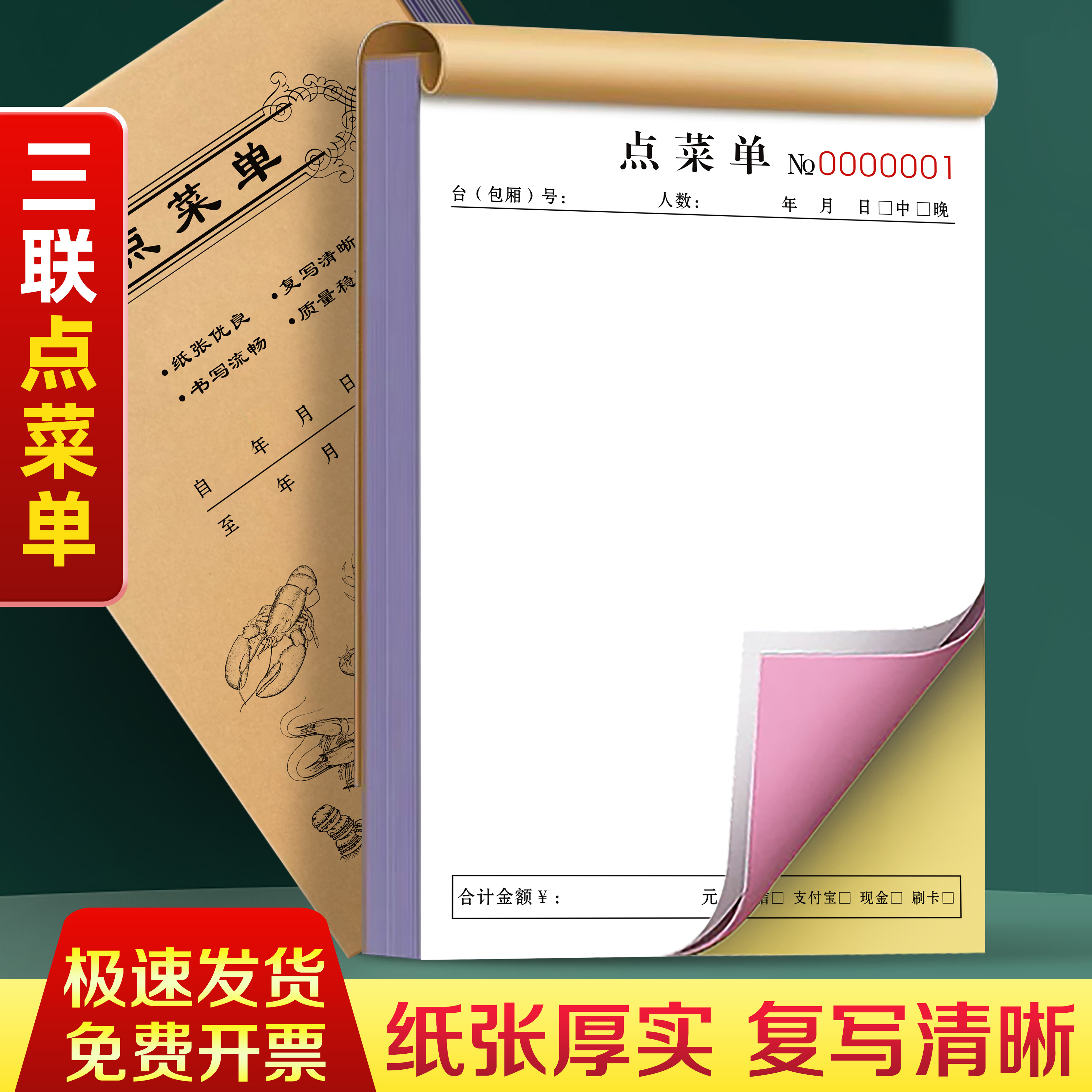 网红推荐点菜单三联支持定制