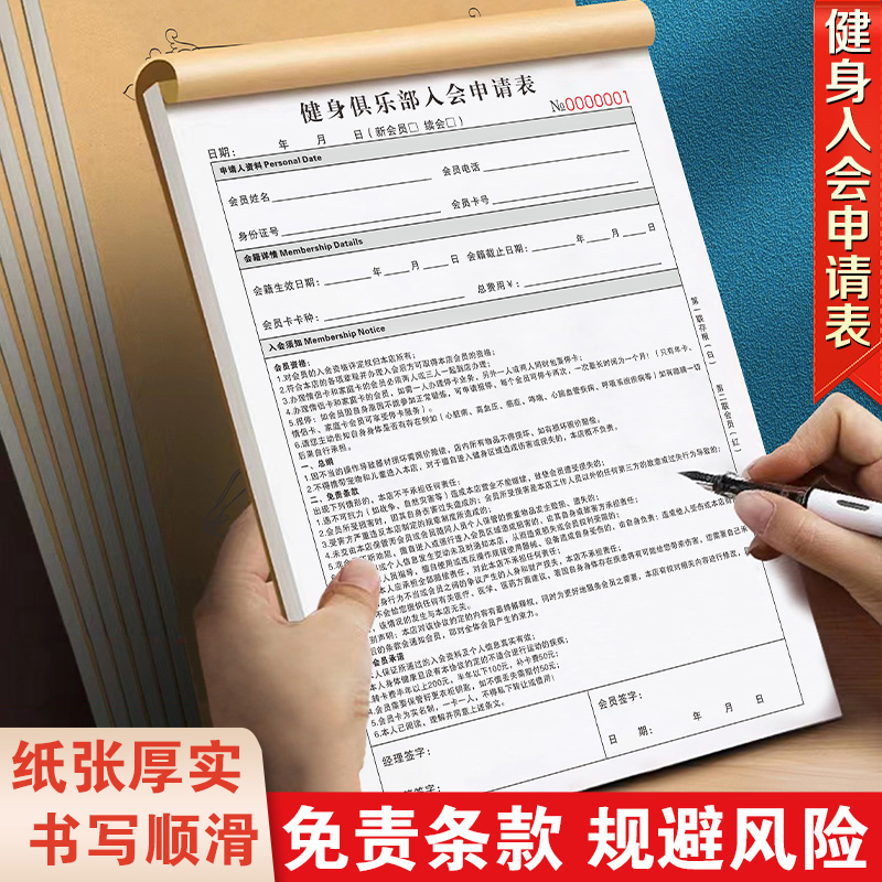 新款健身俱乐部入会申请单据定制