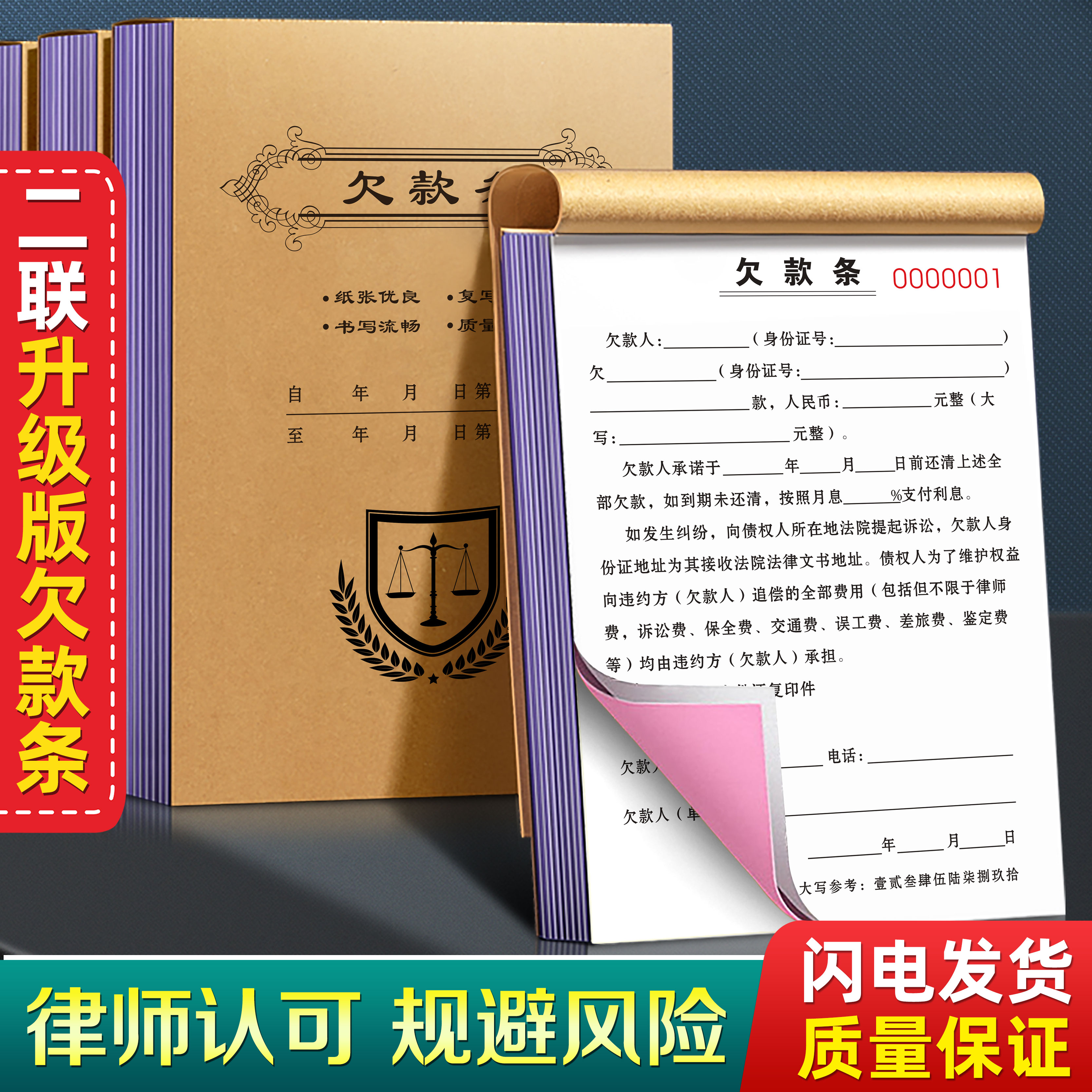 欠条正规模版送货欠帐本法律认证