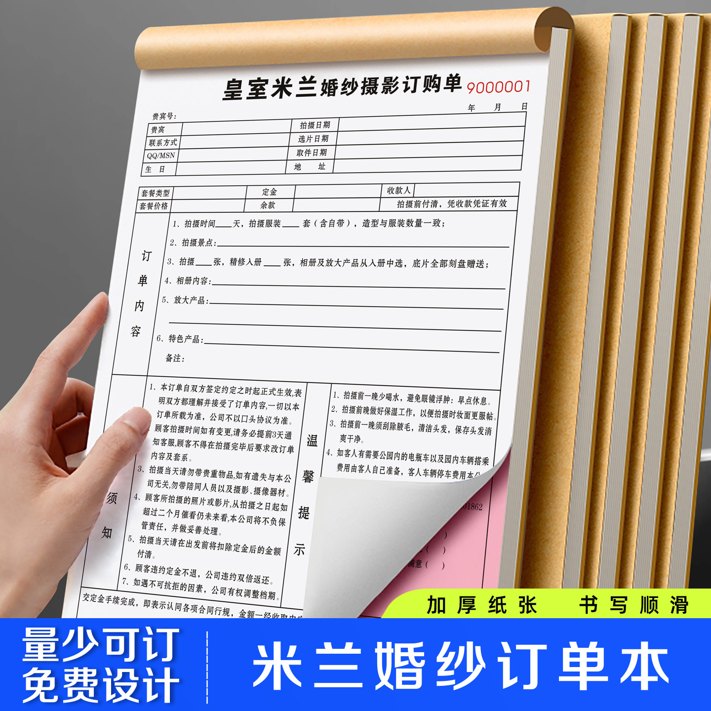 【米兰婚纱订单本】摄影预约单礼服租赁跟妆合同新娘化妆流程收据