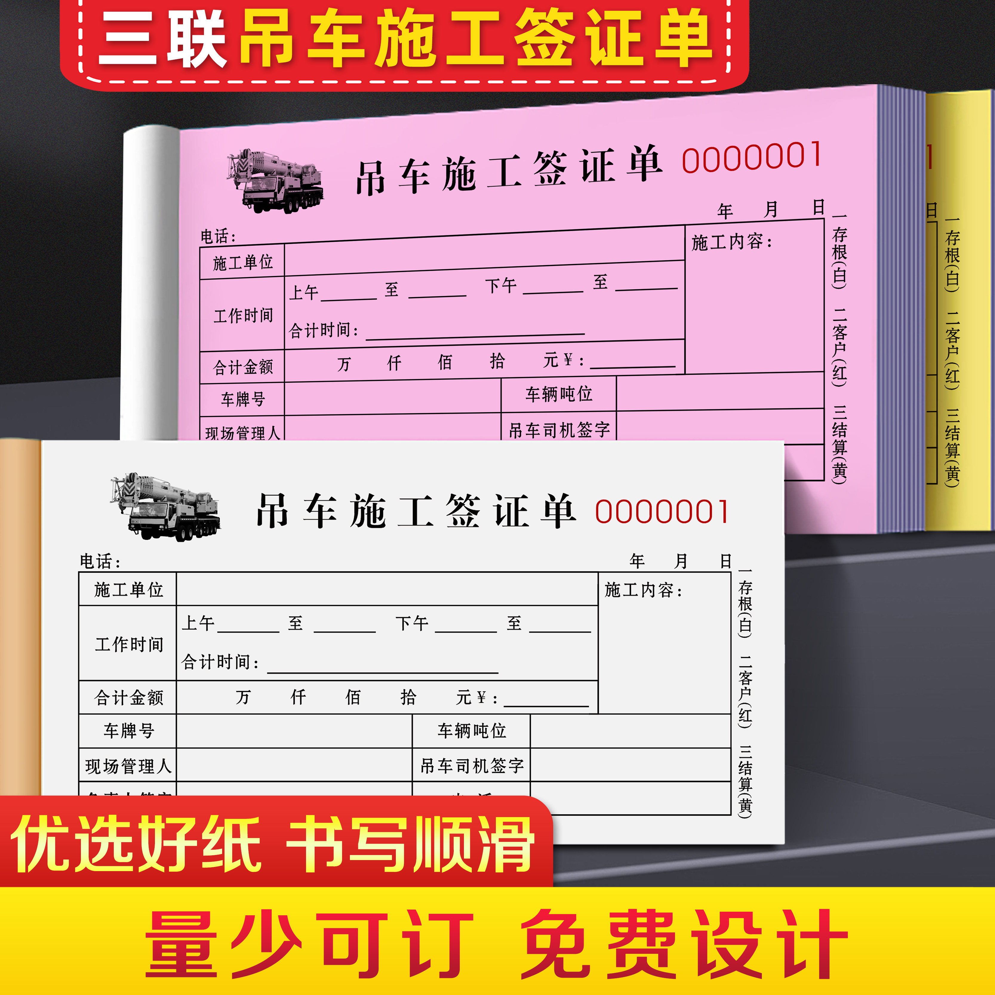 吊车施工签证单起重机记工开票签单本吊机台班时间作业签工单据票