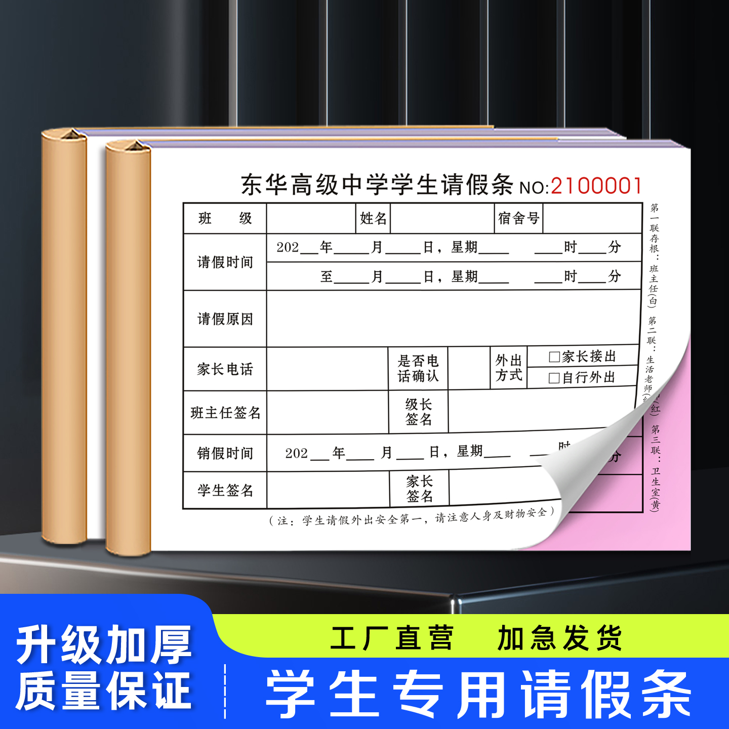 【学生专用请假条】假条假单定制学员休假条学校离校单出校审批表