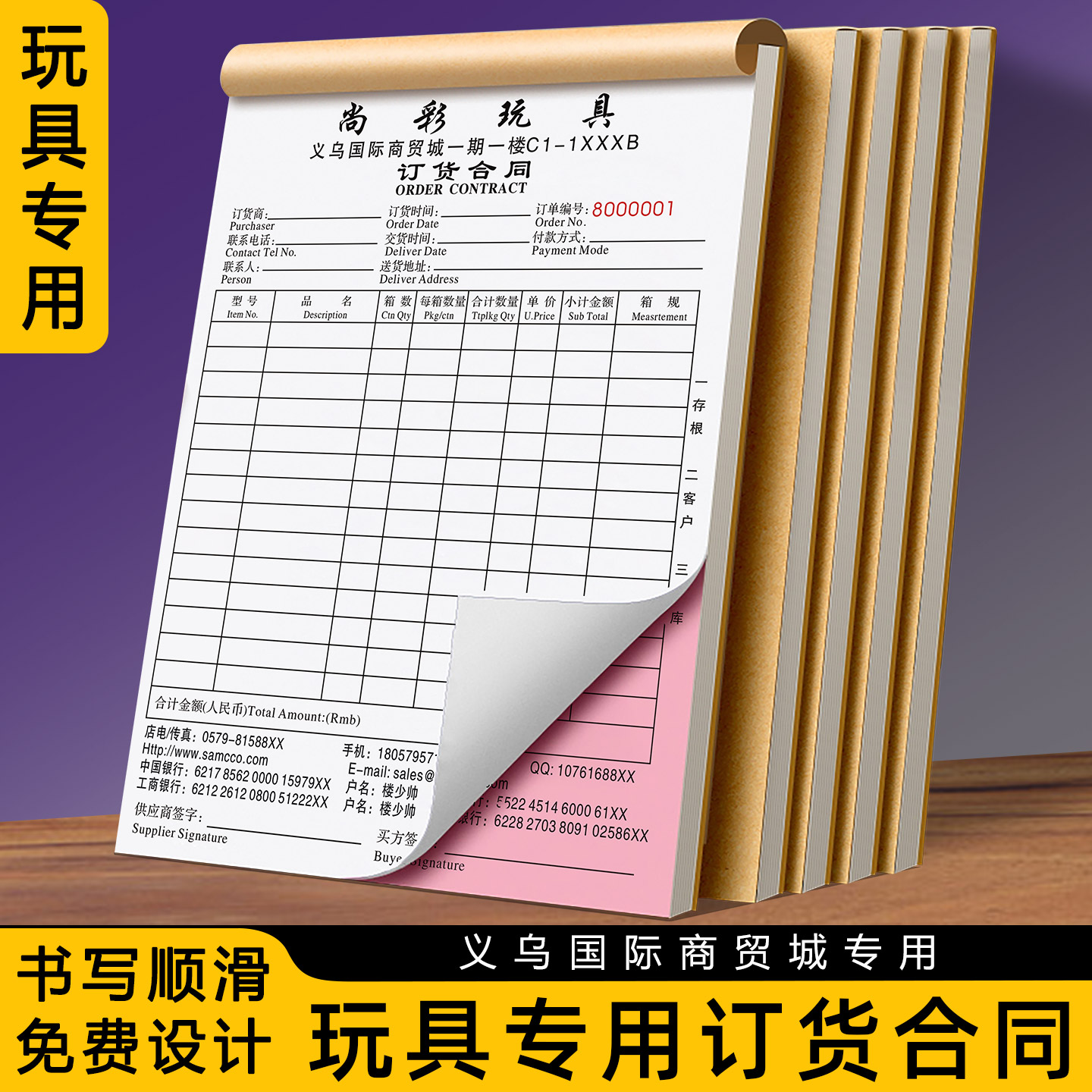 【义乌国际商贸城订货合同】玩具批发销售销货清单积木送货发货单