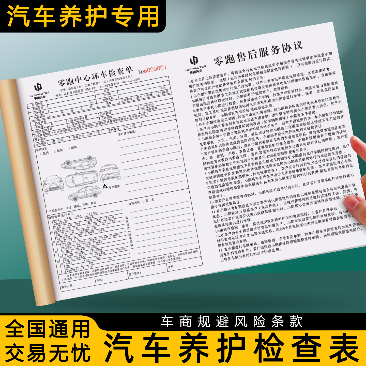 【环车检查单】新能源汽车外观确认验车单电车维修保养预检结算单