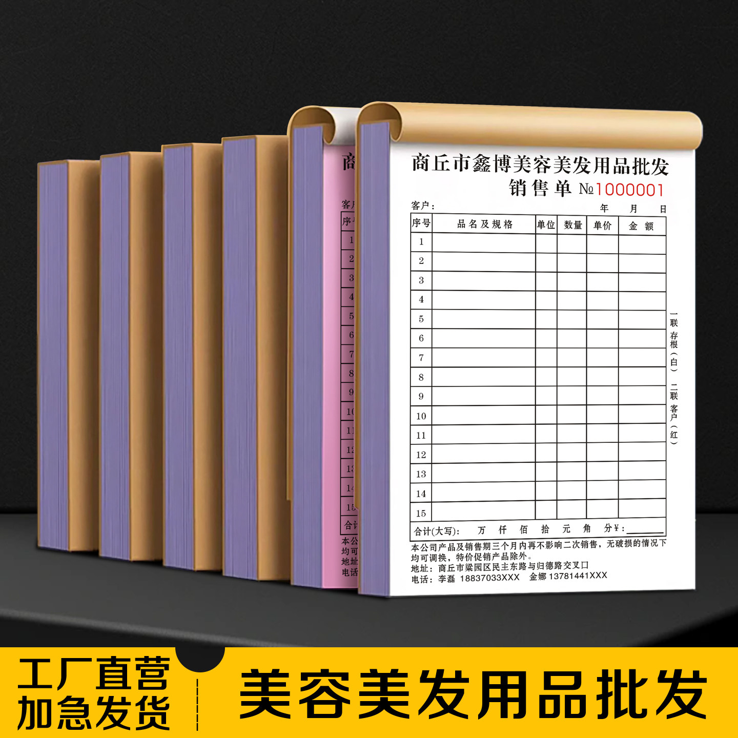 【美容美发用品批发】美容护肤产品销售单理发店护发商品购货清单