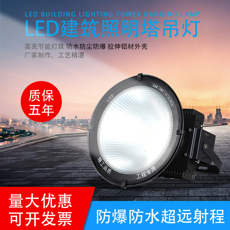 led塔吊灯 建筑之星工程施工投光灯led户外灯